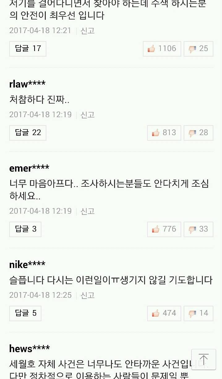 공개된 세월호 로비 사진.jpg | 인스티즈