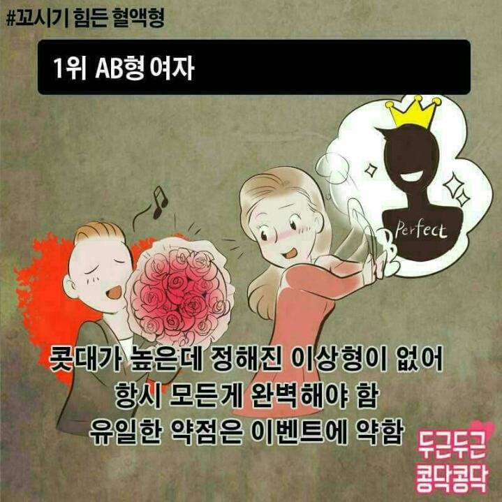 남녀가 꼬시기 힘든 혈액형 | 인스티즈