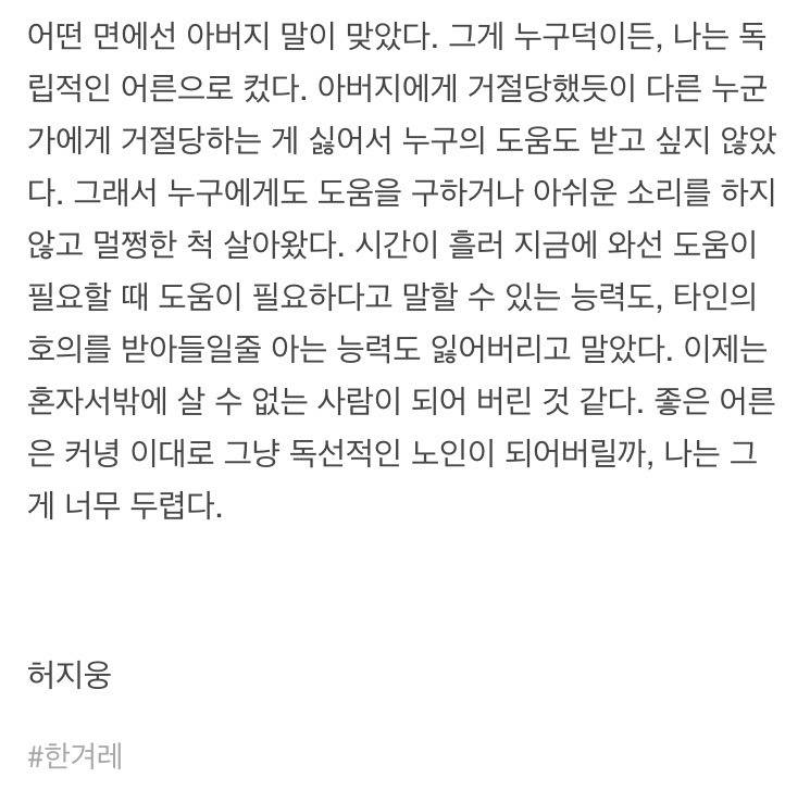 허지웅이 아버지에 대해 쓴 글 | 인스티즈