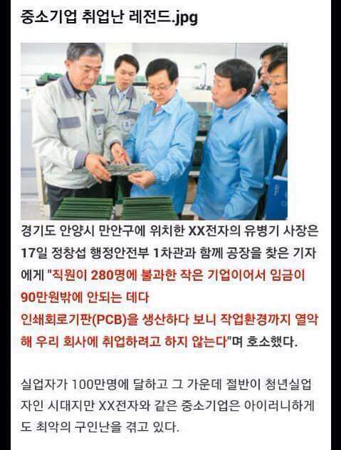 중소기업 취업난 레전드.JPG | 인스티즈