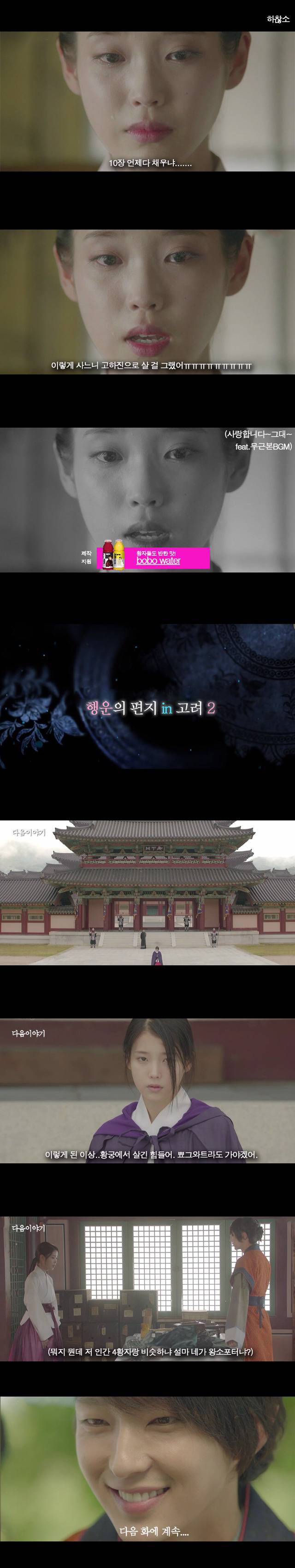[달의연인보보경심:려] 행운의 편지 in 고려 2 (주의) | 인스티즈