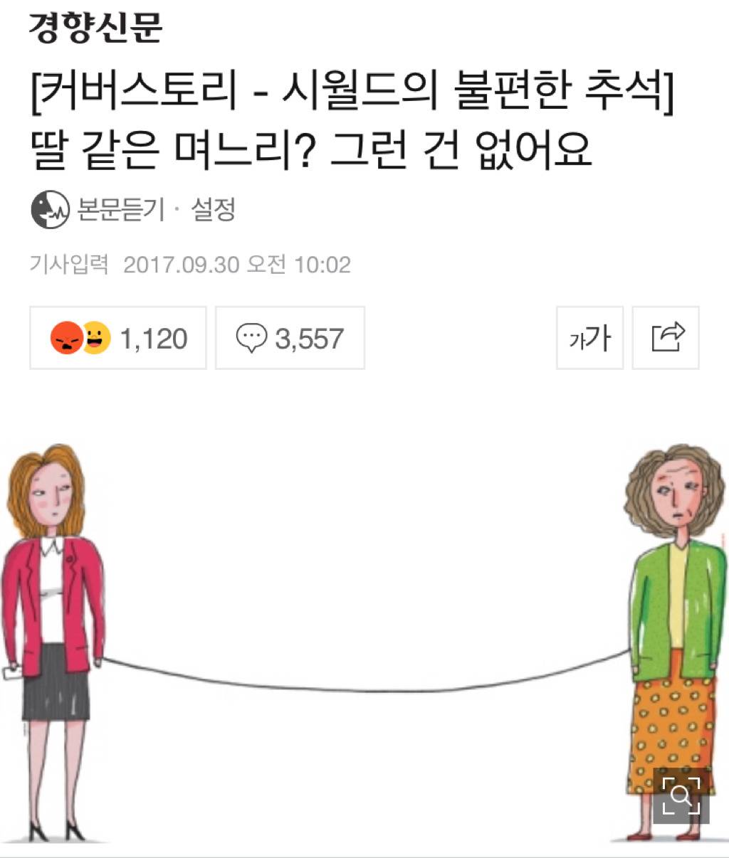 [커버스토리-시월드의불편한추석] 딸 같은 며느리? 그런 건 없어요 | 인스티즈