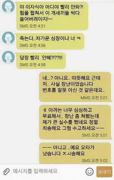 조폭한테 온 문자.. | 인스티즈