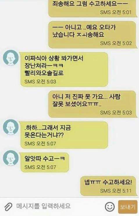조폭한테 온 문자.. | 인스티즈