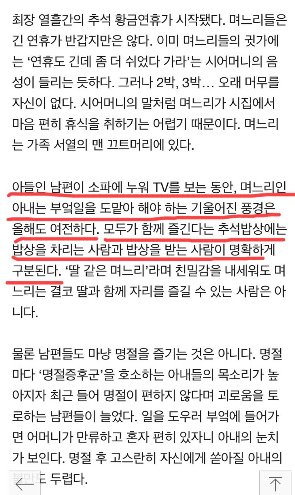 [커버스토리-시월드의불편한추석] 딸 같은 며느리? 그런 건 없어요 | 인스티즈