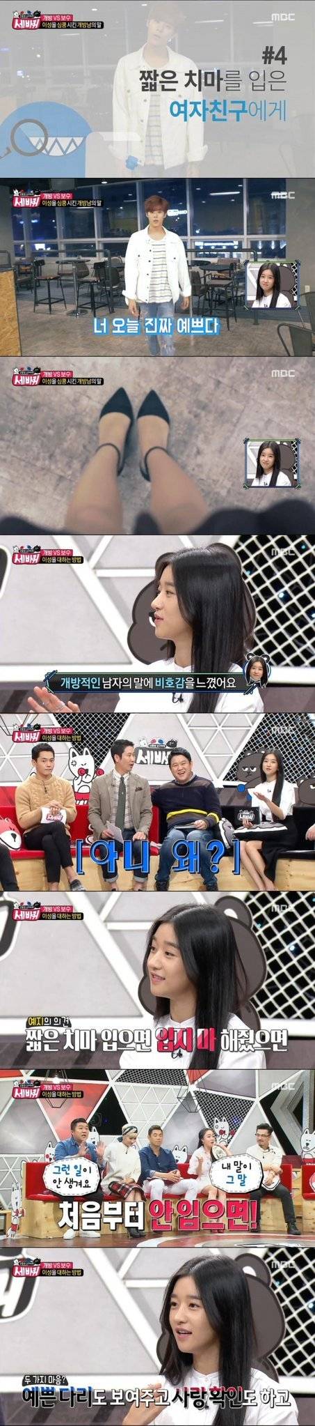 짧은 치마를 입은 여친의 심리.jpg | 인스티즈