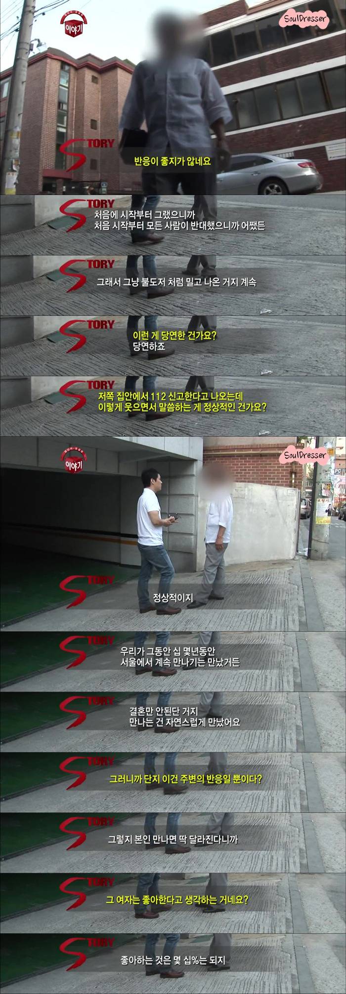 [당신이궁금한이야기] 45년간 한 여자를 스토킹하고도 뻔뻔한 남자 | 인스티즈