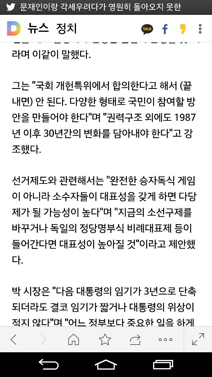 엉? 박시장님 당내경선은 모바일안되고 개헌국민투표는 모바일가능이요? | 인스티즈