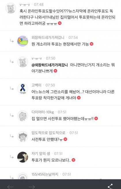 투표는 온라인에서 하는거야? | 인스티즈