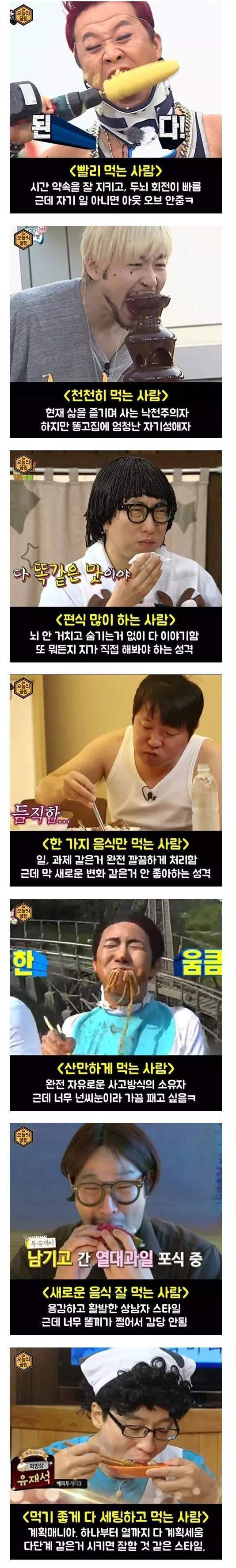 밥 먹는 스타일로 보는 성격테스트 | 인스티즈