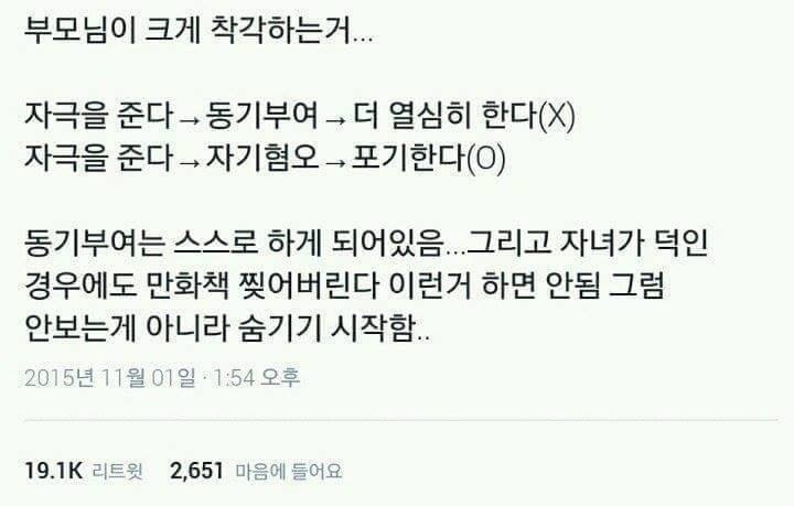 대한민국 부모들의 착각.jpg | 인스티즈
