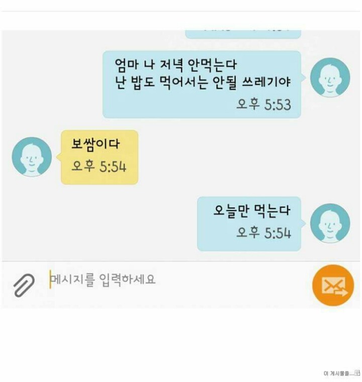 엄마 나 저녁 안먹는다 | 인스티즈