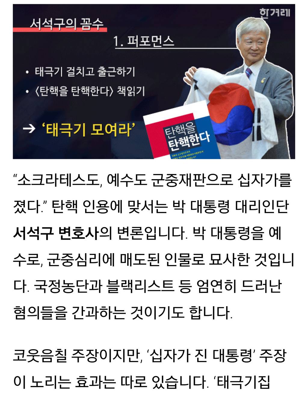 헉! 소리나는 박근혜의 변호사들!!(한겨레) | 인스티즈