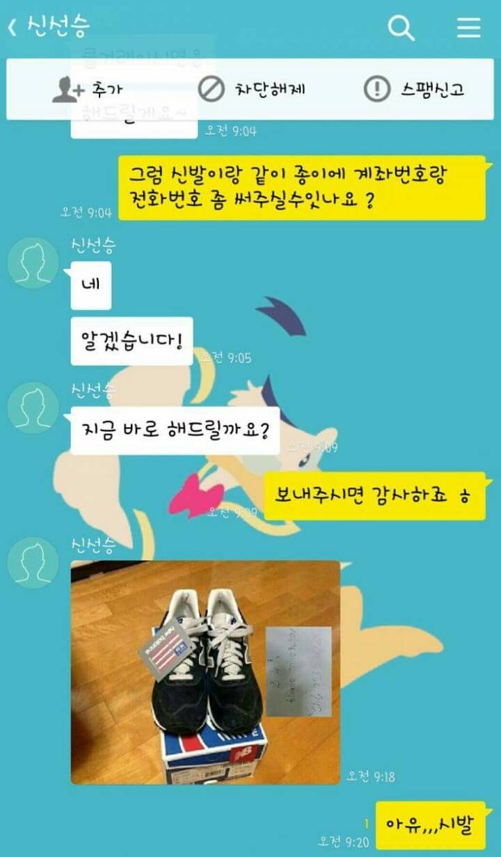 중고나라 사기꾼 ㅋㅋ | 인스티즈