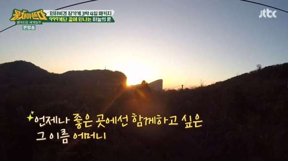 경치 좋은 곳에 가서 어머니 생각이 난 김용만 | 인스티즈