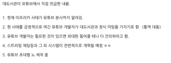 대도서관이 직접 언급한 부분.jpg | 인스티즈