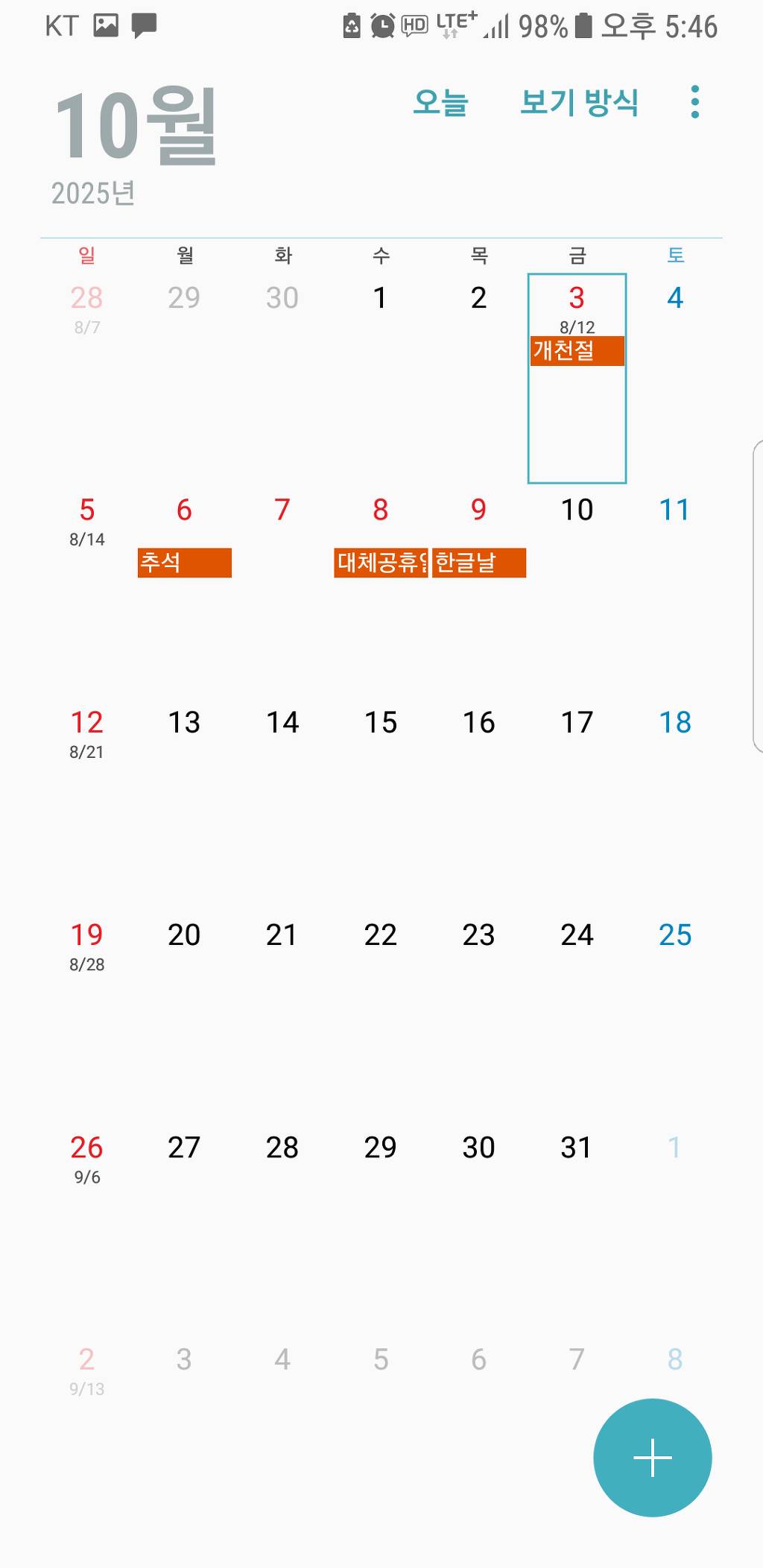 미리보는 2025년 추석연휴 | 인스티즈