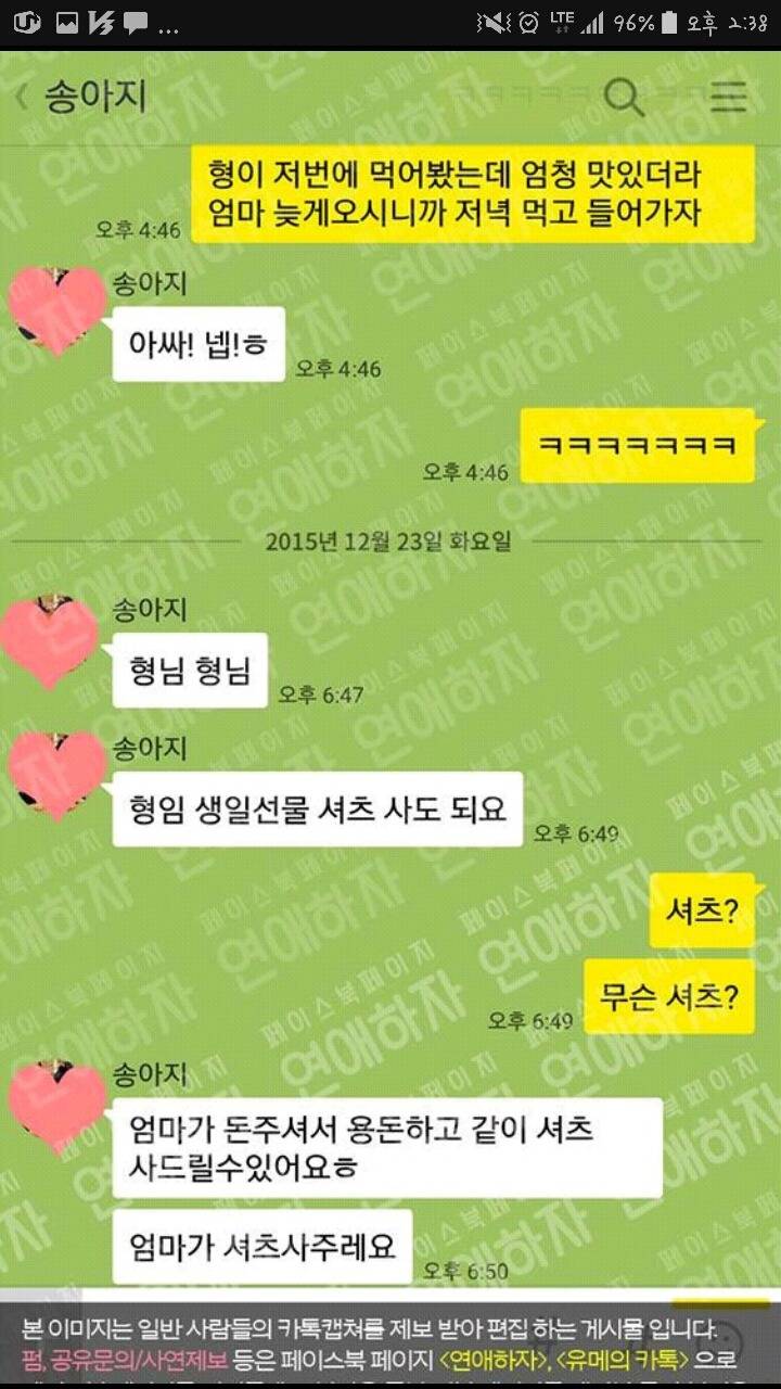 11살 어린 남동생 ㅋㅋㅋㅋ | 인스티즈