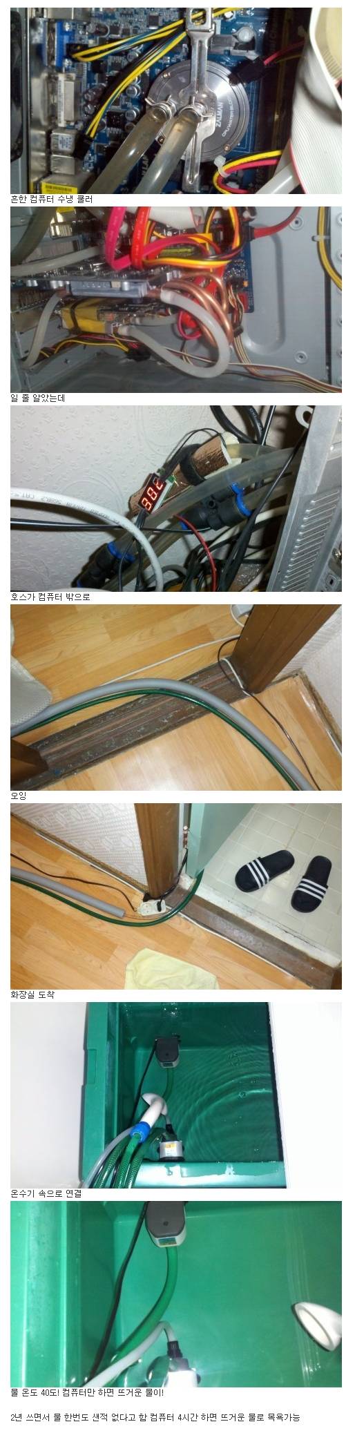 컴퓨터를 이용한 난방비 아끼는법 | 인스티즈