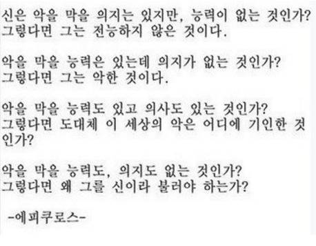 에피쿠로스의 역설 | 인스티즈