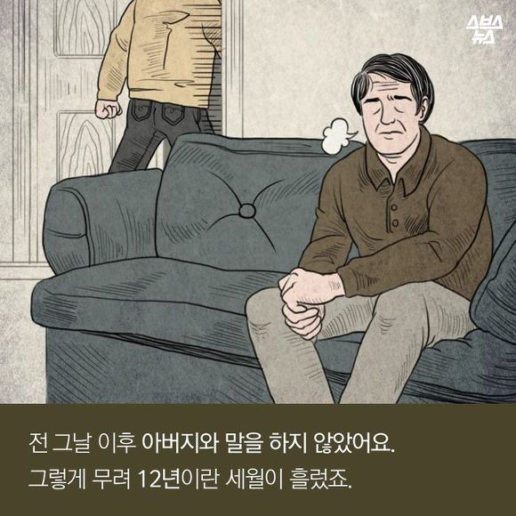  아들아! 아버지는 평생 남의 눈치만 보고 살았다 | 인스티즈