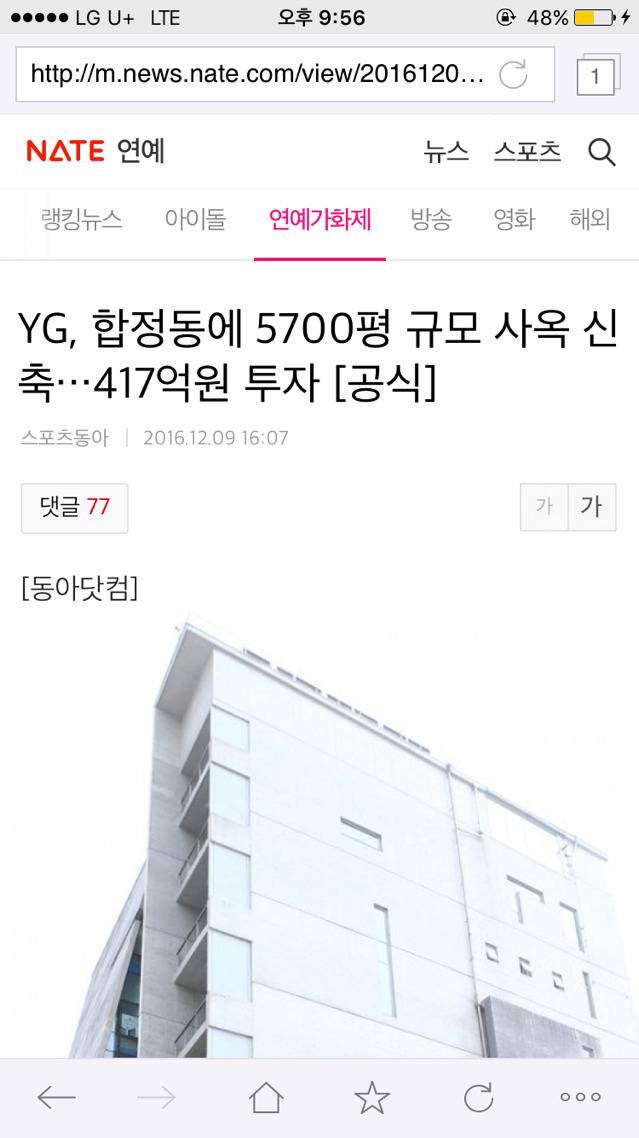 YG 합정동에 5700평 규모 사옥 신축 ..417억 투자 | 인스티즈