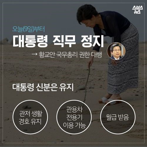 박근혜 앞으로의 일정정리 | 인스티즈