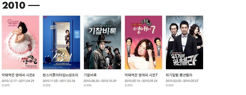 tvN 10년 드라마 역사.jpg | 인스티즈