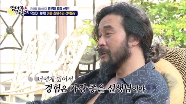 명문대 휴학한 아들에 최민수의 조언 | 인스티즈