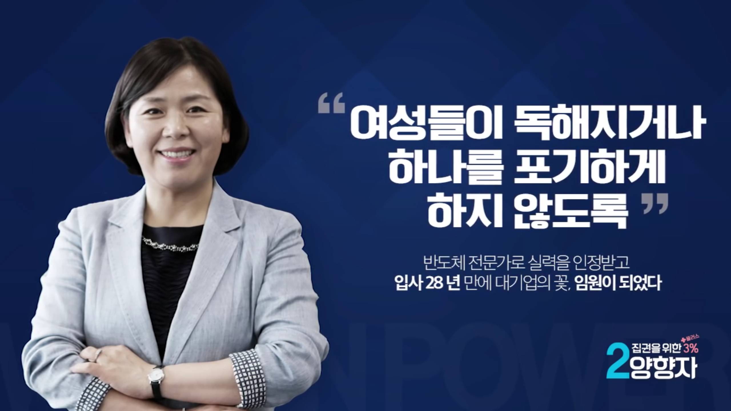 한권의 위인전을 읽는 것 같은 더민주 최고의원 양향자의원의 삶 | 인스티즈