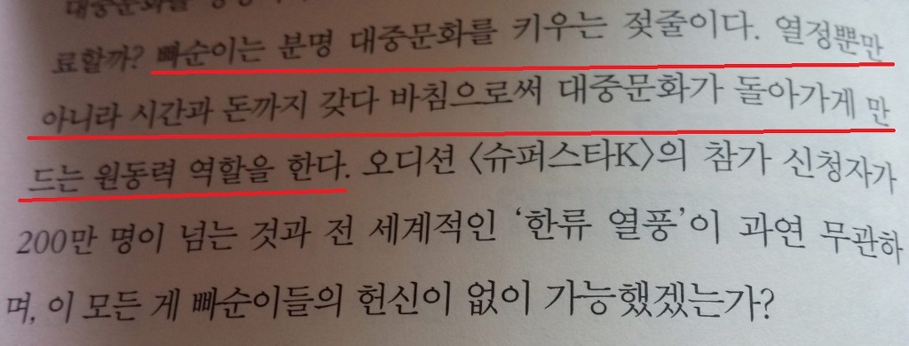 빠순이는 무엇을 갈망하는가? | 인스티즈