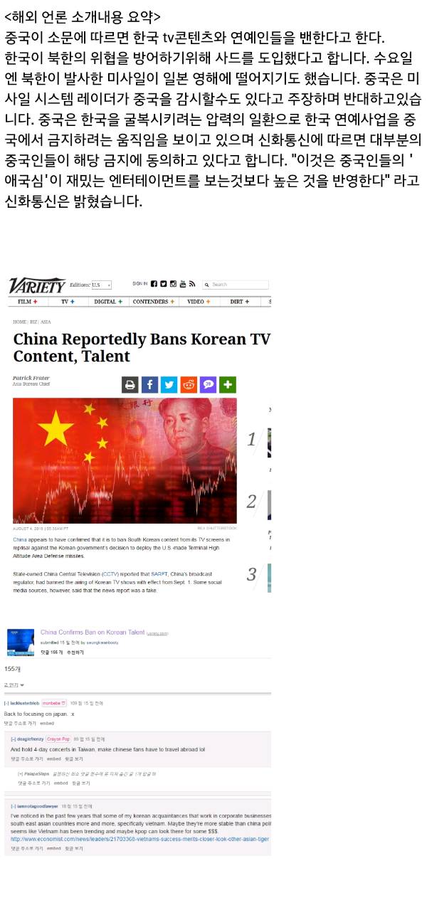 중국 사드관련 한국 연예인 보복성 보이콧에 대한 해외반응.jpg | 인스티즈
