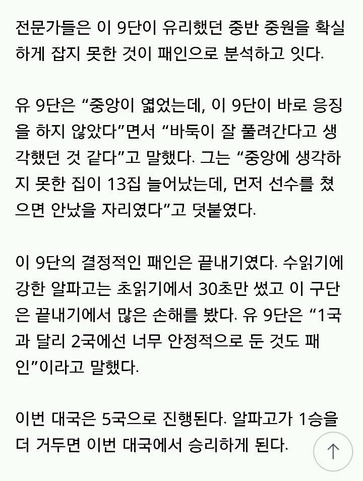 [알파고2연승] 이세돌 또 불계패...알파고 종반 강세 입증(종합) | 인스티즈