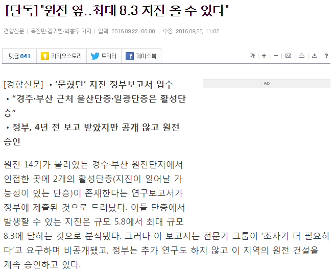 원전 옆..최대 8.3 지진 올 수 있다 | 인스티즈