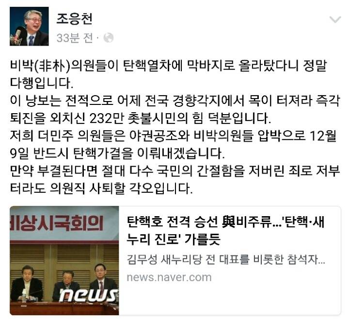 방금자 조응천 의원 페북.... | 인스티즈