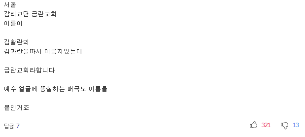 계란 맞은 이대 초대총장 김활란 동상 | 인스티즈