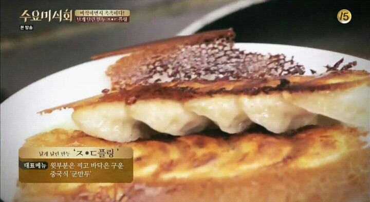 수요미식회 이태원 만두.jpg | 인스티즈