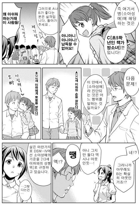 소아성애에 대한 만화를 그린 일본의 어느 작가.jpg | 인스티즈