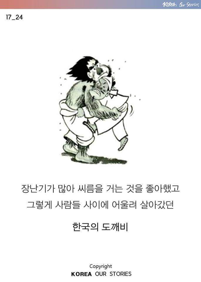 도깨비의 오해와 진실 | 인스티즈
