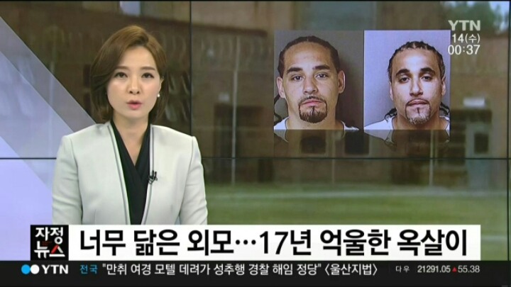 진범과 똑같이 생겨서 17년 억울한 옥살이ㄷㄷㄷ | 인스티즈