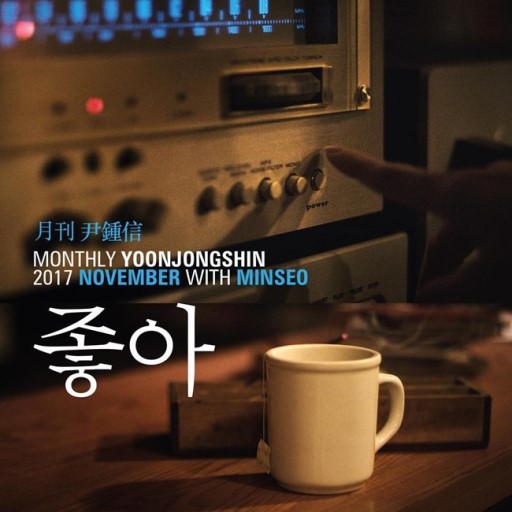 개인적으로 생각하는 올해 최고의 한국 가요 3곡 | 인스티즈