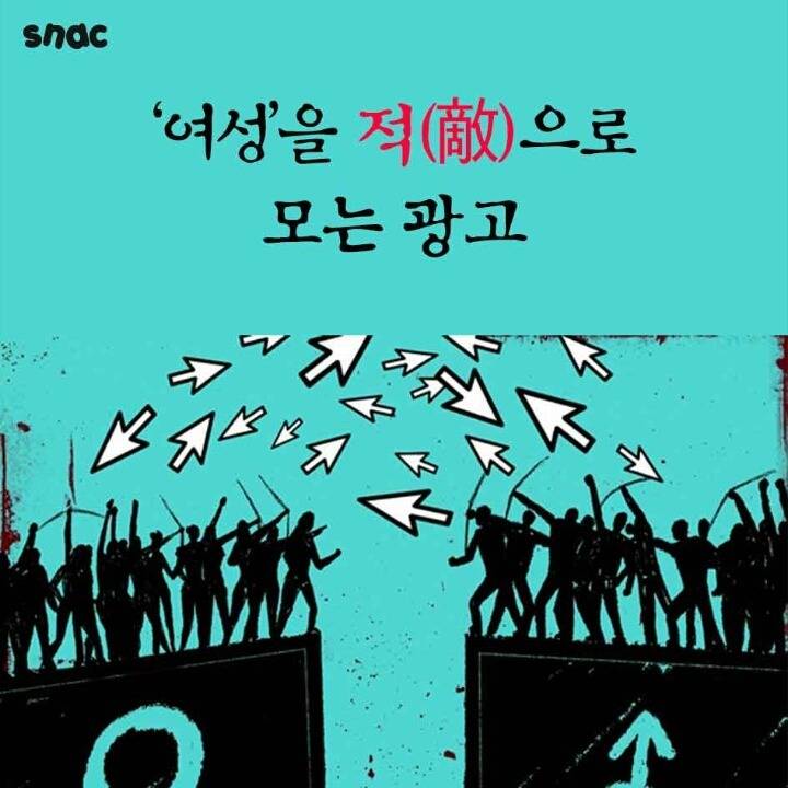 필독) 여성을 적으로 모는 광고 | 인스티즈
