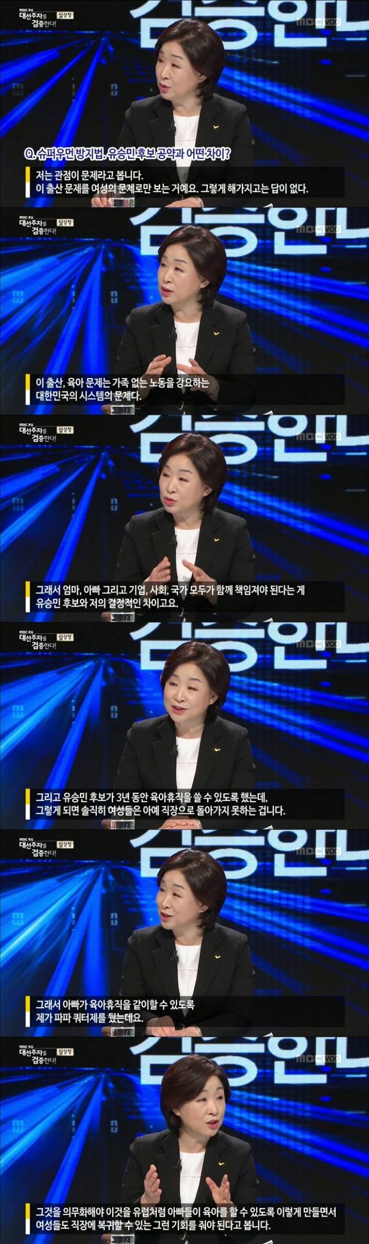 정의당이 좀 더 세져야 된다에 대한 심상정의 답변 | 인스티즈
