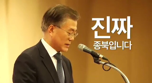 문재인에게 종북이란? | 인스티즈