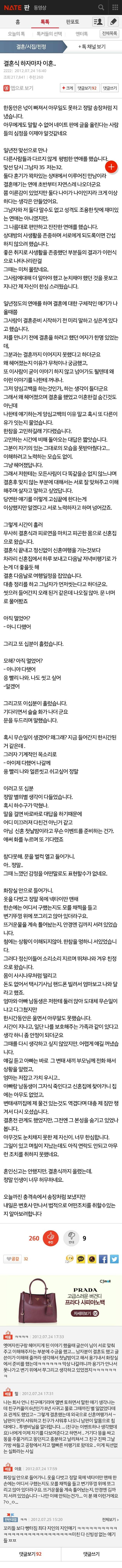 결혼식 하자마자 이혼.. | 인스티즈