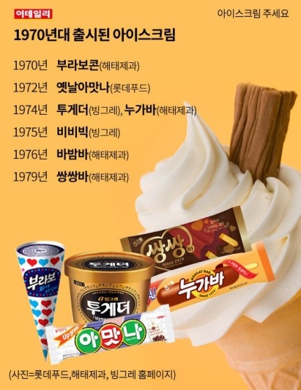 아이스크림나이 | 인스티즈