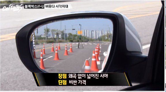 운전자 3명 중 2명이 경험하는 사각지대 | 인스티즈