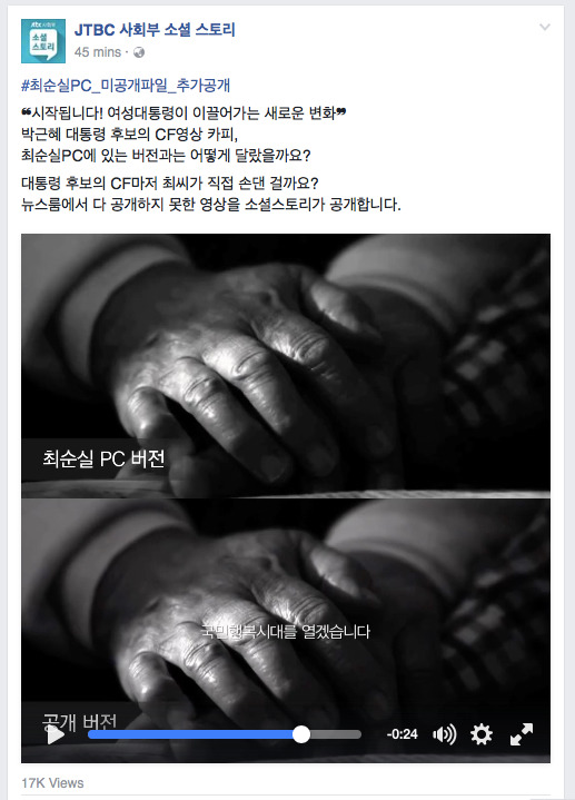 최순실 pc 대선 홍보영상.실제 영상 비교.JPG | 인스티즈