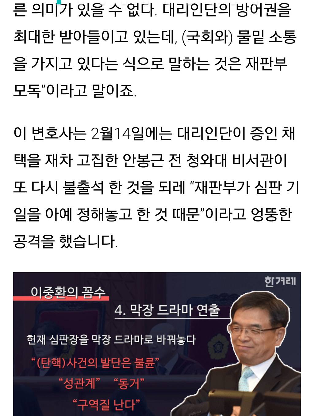 헉! 소리나는 박근혜의 변호사들!!(한겨레) | 인스티즈