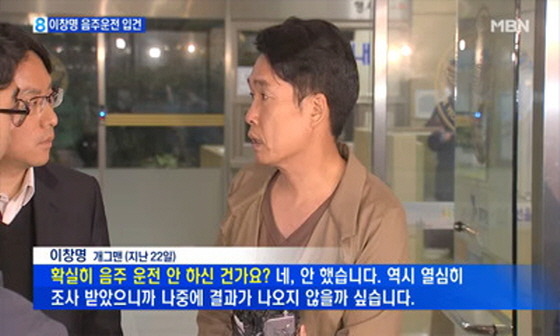 개그맨 이창명 씨 검찰 조사에서 또 거짓말 들통 | 인스티즈